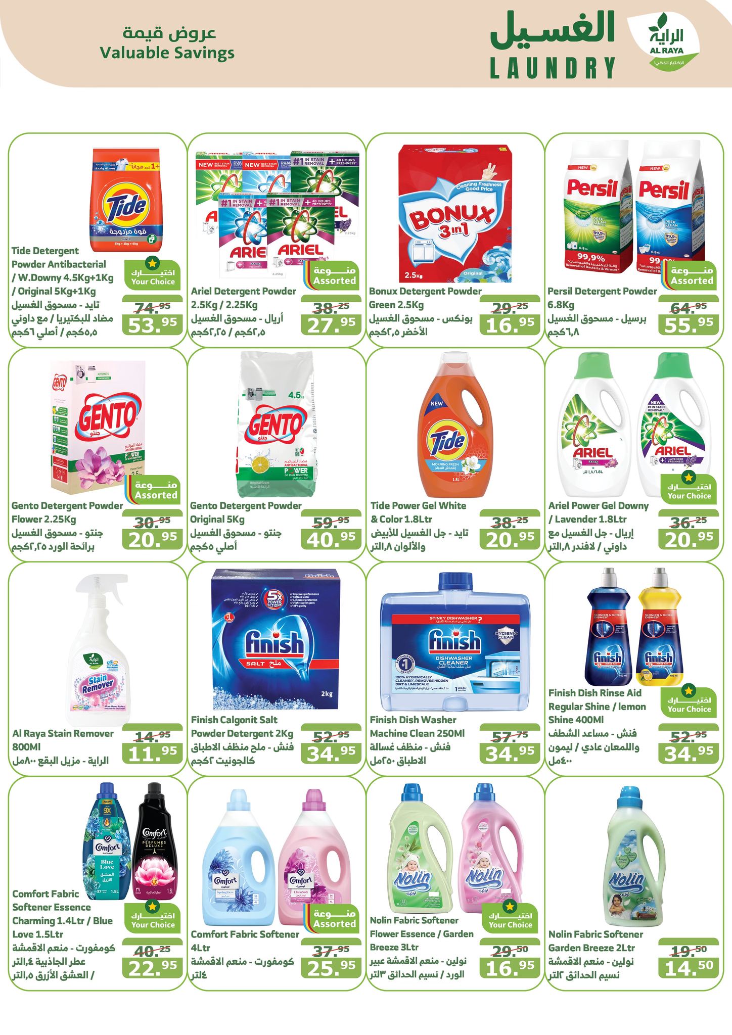 alraya offers from 6nov to 12nov 2024 عروض الراية من 6 نوفمبر حتى 12 نوفمبر 2024 صفحة رقم 23